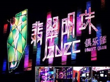 茄子河哪里荤的KTV陪酒女漂亮多-翡翠明珠KTV好玩会所体验