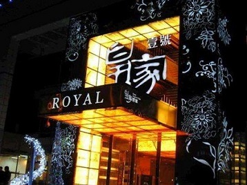 茄子河高档KTV妹子质量哪家好-皇家壹号KTV高档娱乐体验